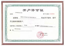 开户许可证