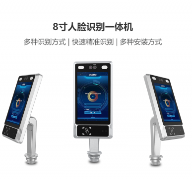 人脸识别一体机在健康生活系统中的应用