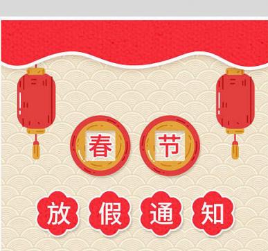 乐华显示2023年春节放假通知